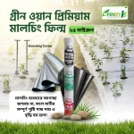 মালচিং ফিল্ম- ২৫ মাইক্রন