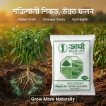 1 ডার্মা – Trichoderma Harzianum | 1 Kg) - Image 2