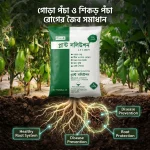 প্ল্যান্ট সলিউশন (Trichoderma Asperellum - 1KG)