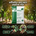 প্ল্যান্ট সলিউশন (Trichoderma Asperellum - 1KG) - Image 2