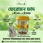 ফেরোমন ফাঁদ – কৌটা+লিউর বা তাবিজ - Image 2