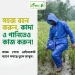 পলি রেইনকোট (সাথে আকর্ষণীয় প্রিমিয়াম ব্যাগ)