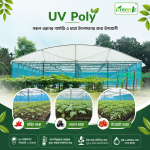 Nursery UV Poly