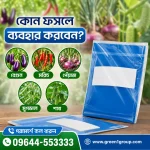 Green1 Blue Sticky Card (Pcs)– থ্রিপস দমনে নীল আঠালো ফাঁদ - Image 2